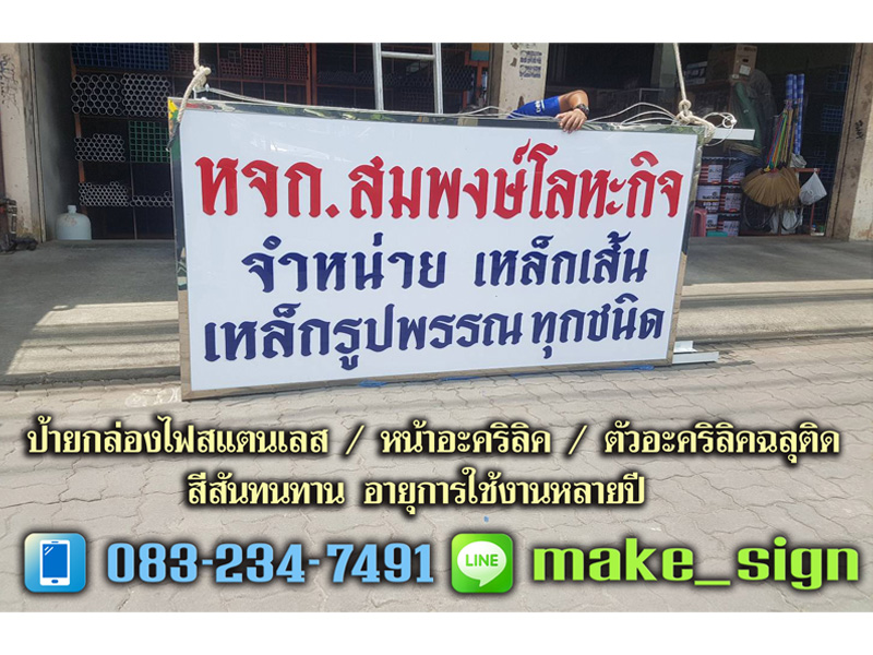 ป้ายกล่องไฟสแตนเลส ประเวศ พัฒนาการ บางนา ศรีนครินท์ - แสงสีโฆษณา