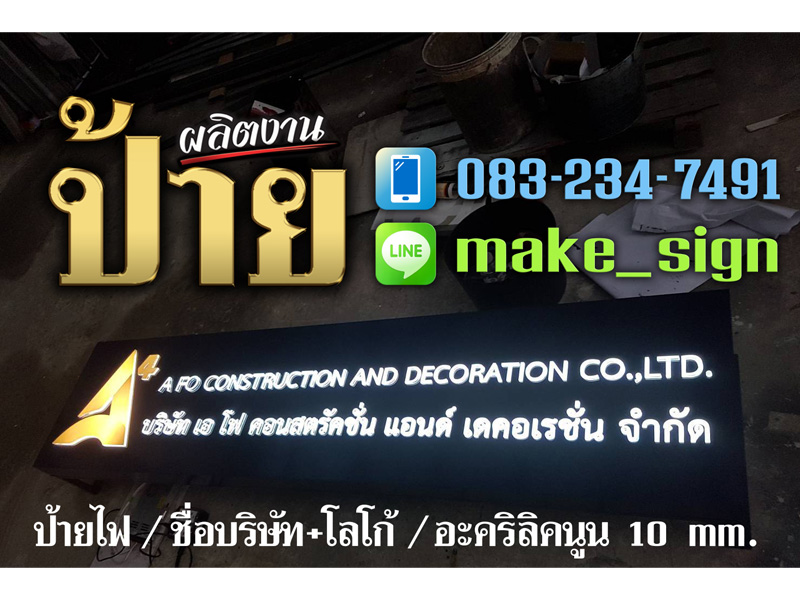 ป้ายชื่ออักษร ประเวศ พัฒนาการ บางนา ศรีนครินท์ - แสงสีโฆษณา